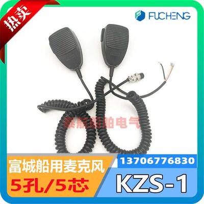 船用公共广播主机麦克风KZS-1话筒手咪HKD RM LHD遥控台手麦 富城