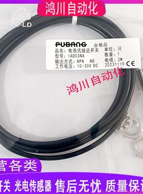 PUBANG普邦接近开 关IBT12-LS04NA-D3Y2 IAD03NA IAD03NB IAD03PA