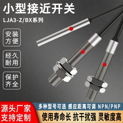 微型电感式接近开关M3M4M5M6 NPN/PNP常开三线24V小型金属传感器