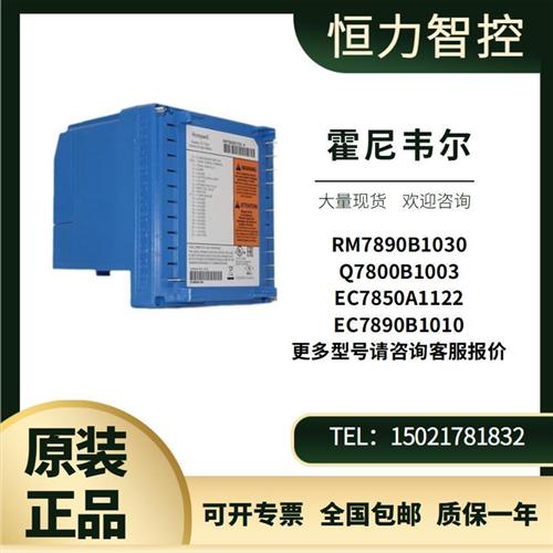 RM7890B1030EC7850A1122 7890B1010燃烧控制器Q7800B1003