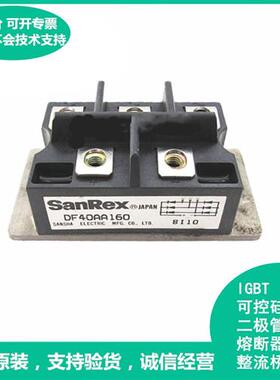 原装进口整流桥模块DF40AA160 DF60AA160  全新产品欢迎咨询