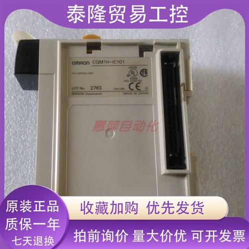 模块CQM1H-CTB41 CQM1H-IC101 CQM1H-II101全新质保一年