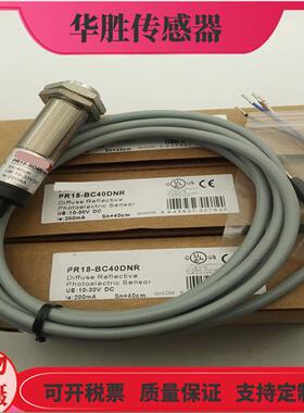 漫反射PR18-BC40DNR PR18-BC10DPR DNO DPO DNC DPC-E2