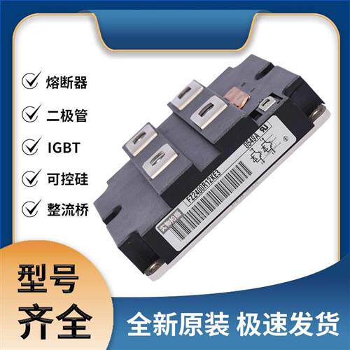 FZ2400R12KE3 IGBT 可控硅 晶闸管模块 极速发货 现货可直拍