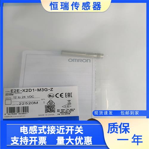 全新接近 E2E-X2D2-M3G E2E-X2D1-M3G-Z 实物拍摄质量保证