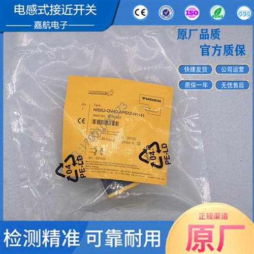 NI50U-QV40-AP6X2-H1141图尔克NI20 NI35 NI50U-CK40-AP6X2-H1141