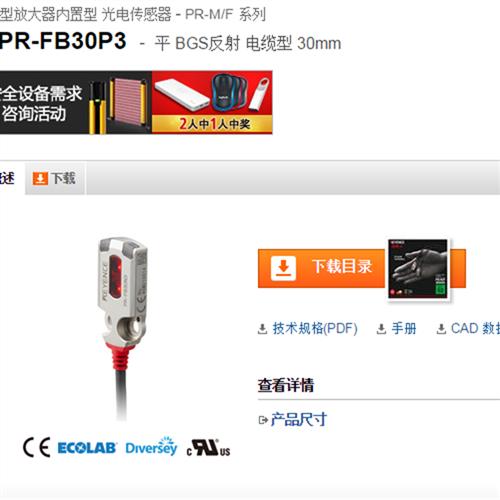 全新原装光电传感器PR-FB30P3