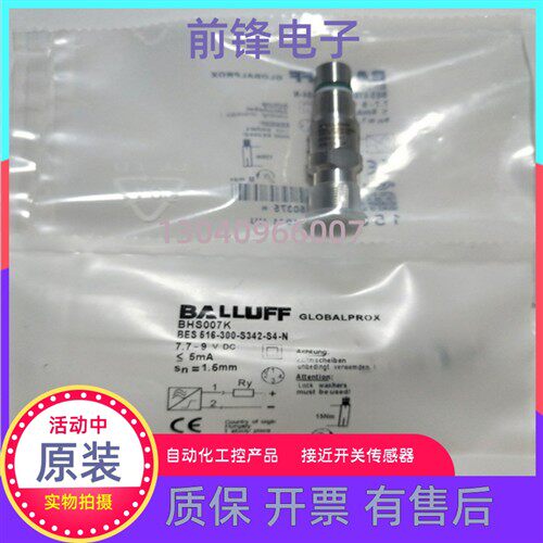 正品BALLUFF传感器BHS007K BES 516-300-S342-S4-N质保包邮