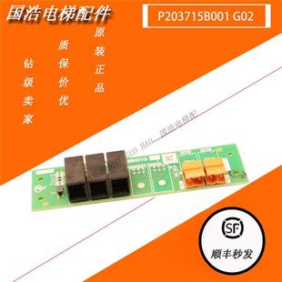 P203715B001G02 主板 全新现货秒发 凌云印刷线路板 三菱电梯配件