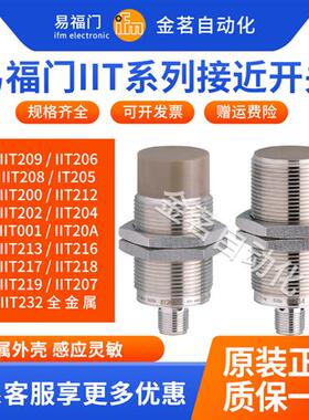 接近开关IIT209 206 208 001 217 20A 001 212 231 232 228