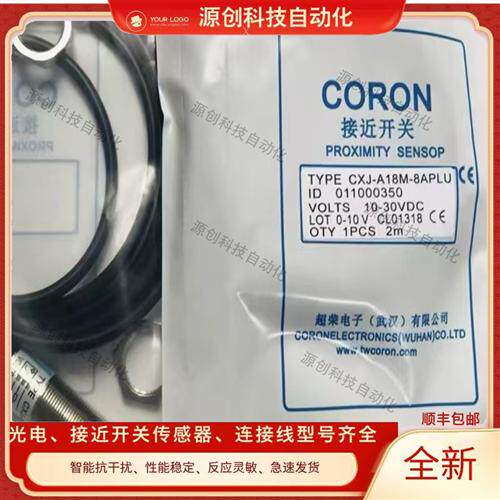 全新超荣接近CXJ-A18M-5APLI CXJ-A18-8APLU CXJ-A18-8APLI传感器