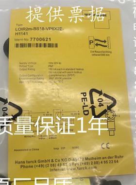 全新现货 光电开关传感器 LOIR2M-BS18-VP6X2E-H1141 质量保证1年