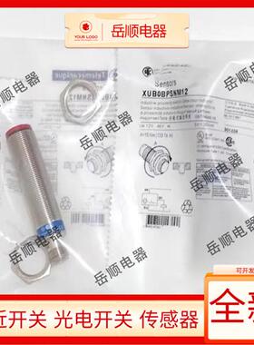 全新接近开关传感器XUBOBPSNM12 XUBOAPSNM12 XUB9ANBNL2质保1年