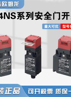 安全门开关D4NS-1AF 2AF  2BF 4CF 4AF 4DF D4NS-5AF 8AF