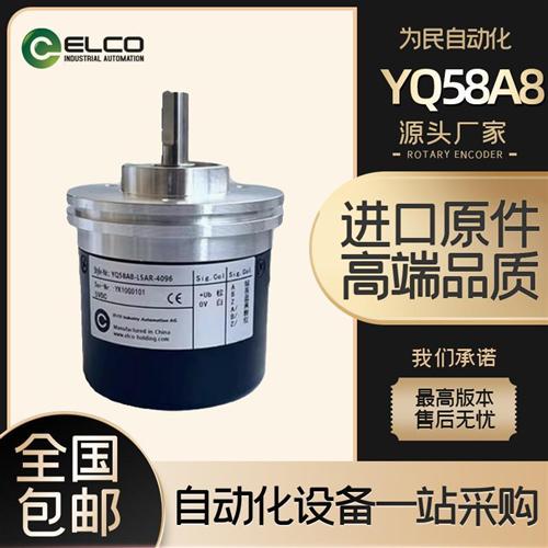 YQ58A8-L5AR-4096宜科增量式旋转光电编码器实心轴8mm 300-600