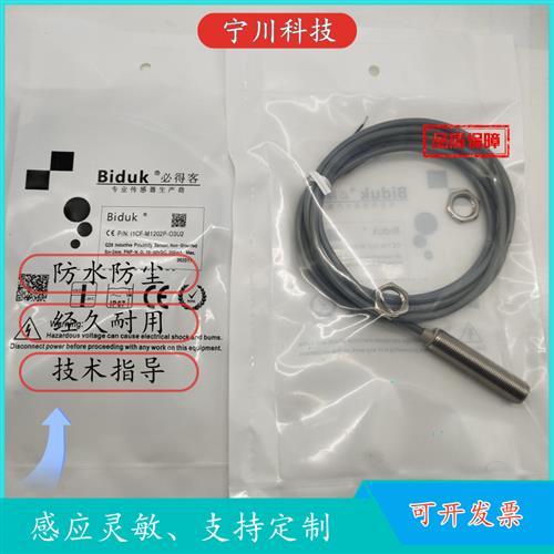 议价全新的bidideI7CN-M3015A-C3L2-Q4传感器