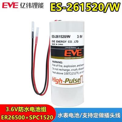ES261520/W智能水表电池2号3.6V流量计仪表ER26500+SP1520