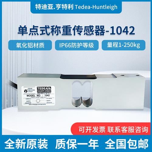 议价美国VishayTedea传感器1042/1/3/5/7/10/15/20/30kgC3/