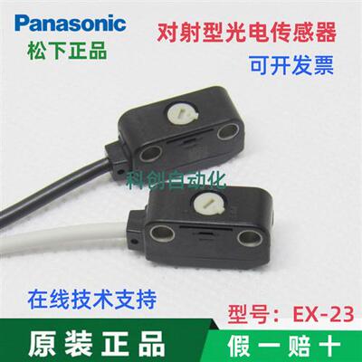 EX-23对射光电开关传感器EX-22A EX-24A UEX23 EX-26A EX-19A