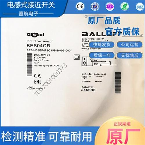 BES04CR巴鲁夫BES M08EF-PSC15B-BV02-003接近开关直流3线PNP常开