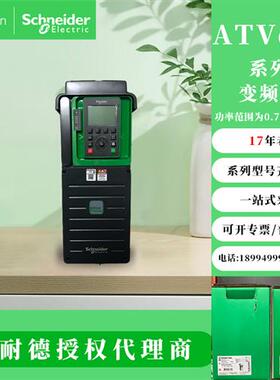 议价变频器ATV630C11N4 AC13N4 C16N4 C22N4 C25N4 ATV630C