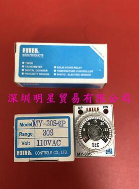 MY-30S-2P-110VAC原装正品假一罚十台湾阳明计时器