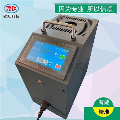 OW-WXL-21650L中温干体式温度校验炉 便携式干体炉 干井炉