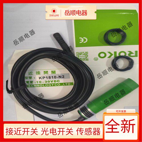 全新 ROKO接近开关KP1810-N KP1810-N2 KP1810-P KP1810-P2传感器