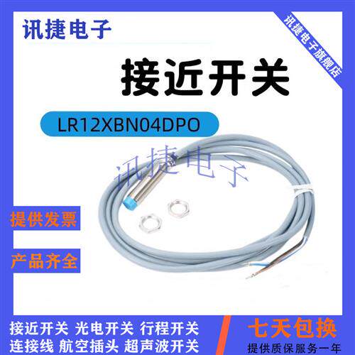 全新兰宝电感式LR12XBN04DNO/LR18XBN08DPO/LR18XBF05DPO