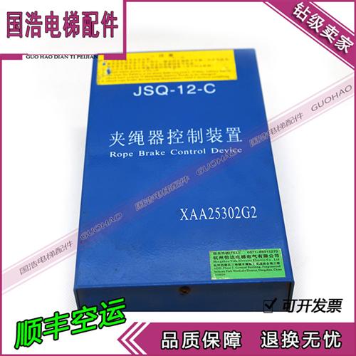 OTIS奥的斯电梯电源夹绳器 JSQ-12-C夹绳器控制装置XAA25302G2