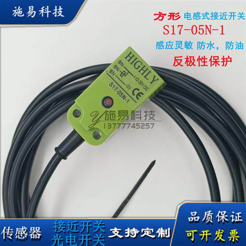 全新方形S17-05N-1电感式传感器NPN常开10-30VDC满件包邮