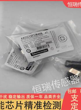 全新施耐德航空插头XZCC12FCM40B XZCC12MCM50B接近开关连接器