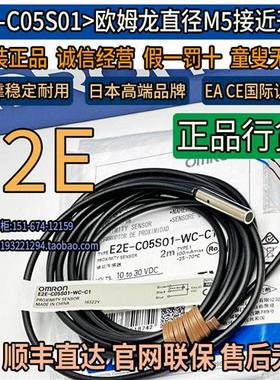 原装E2E接近开关E2E-C05S01-WC-C1 S05N03-B1 S04N02传感器