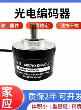MES-40-1000PC4U全新MTL光电编码器2000 5000 2500