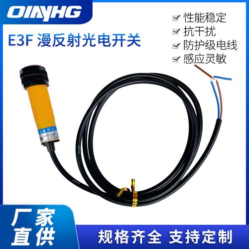 电气E3F-DS30C1C2B1B2漫反射漫反射光电开关三线npn常开24V36