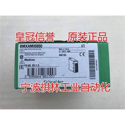 全新原装正品施耐德模拟量模块 BMXAMI0800