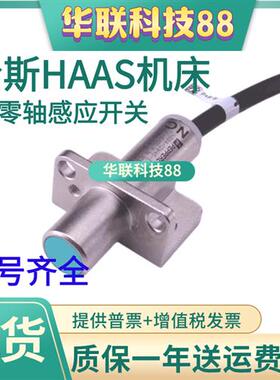 哈斯HAAS机床归零NBB4-12M45-E0 E2 Z0 Z5 E1-1.07M-V1轴感应开关