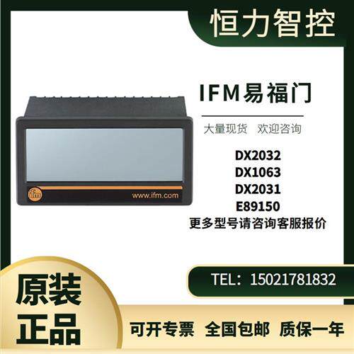德国IFM易福门显示屏DX2032 DX1063 DX2031 E89150 过程值显示屏