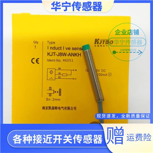 全新现货凯基特KJDQKJT-J8W-ANKH 电感式传感器 质量保证
