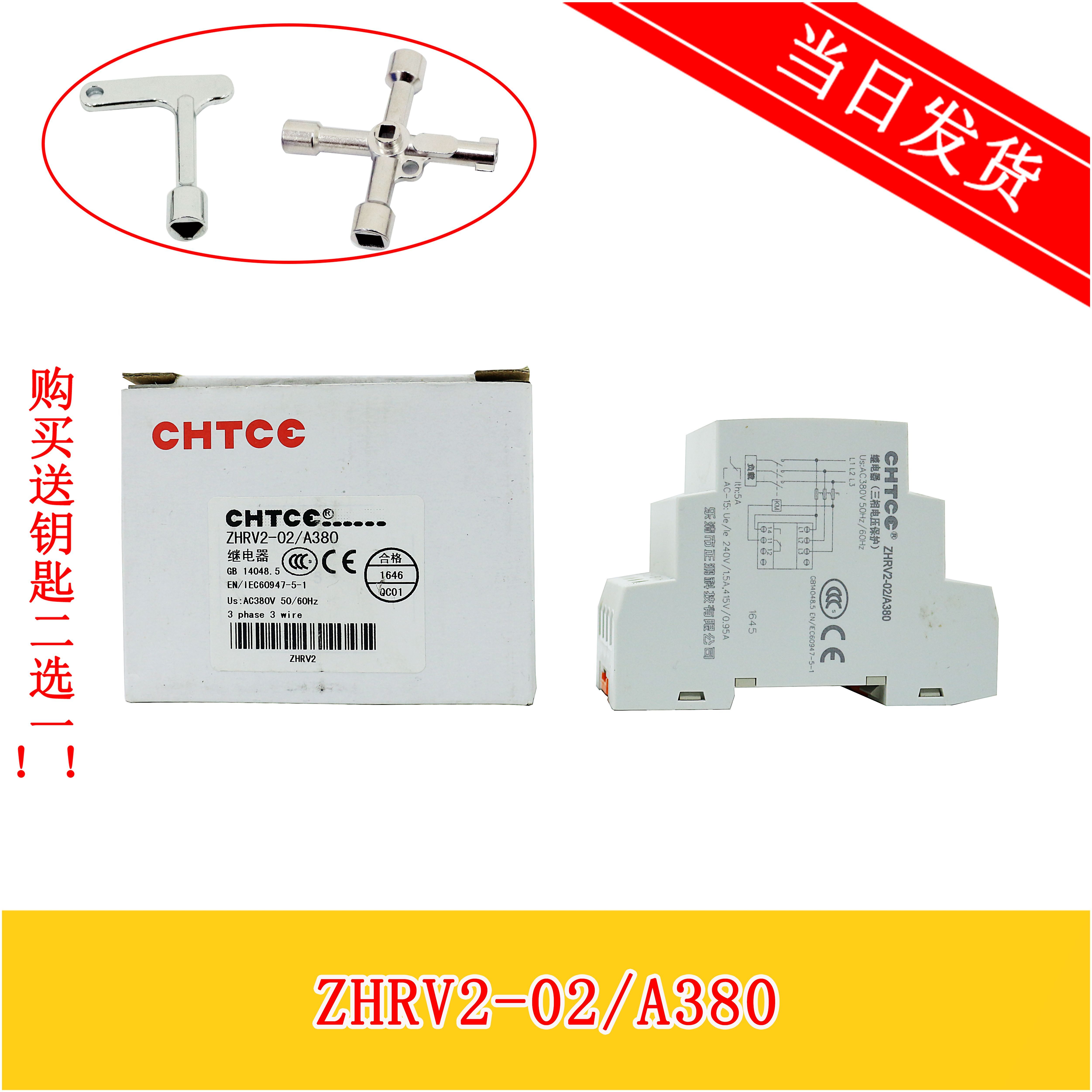 CHTCE正鸿科技 ZHRV2-02 相序过欠压保护器 电压继电器相序继电器
