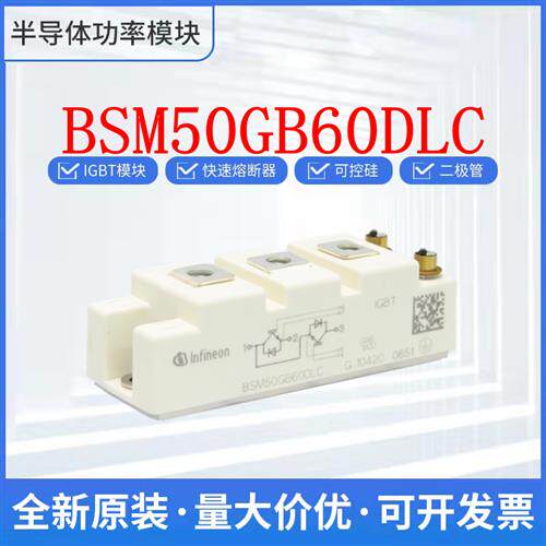 全新原装 BSM50GB60DLC IGBT模块 二极管 可控硅 功率模块 询价