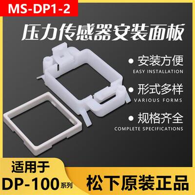 DP-101/102压力传感器塑料面板支架MS-DP1-2 安装支架UMSDP12