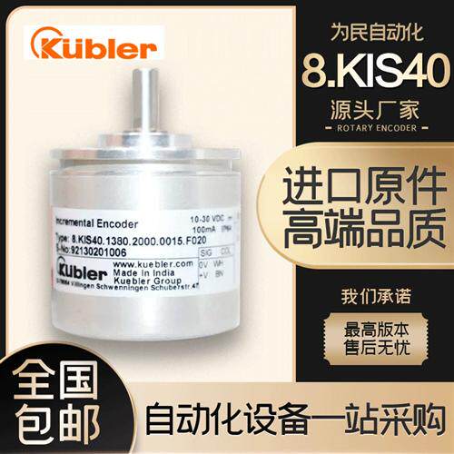 Kubler库伯勒原装增量式编码器8.KIS40.1380.2000.0012.1362.0360