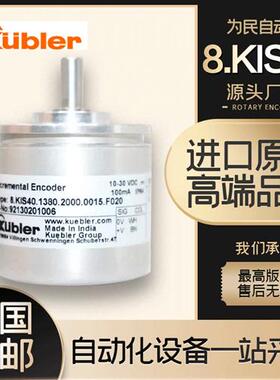 Kubler库伯勒原装增量式编码器8.KIS40.1380.2000.0012.1362.0360