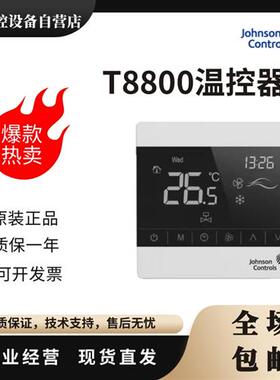 原装T8800-TB20/TB21/TF20-9JS0-B0联网型液晶温控器