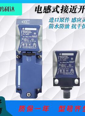 电感式接近开关 XS7C4A1DPG13 XS8C4A1MPP20 XS8C4A4PCM12 MPG13