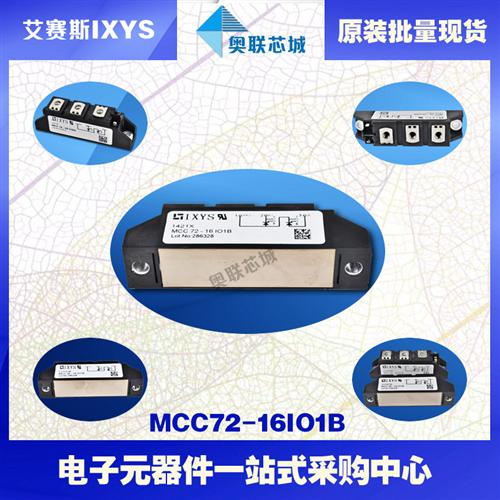 MCC72-16iO1B MCC72-18iO1B原装德国IXYS可控硅现货直销
