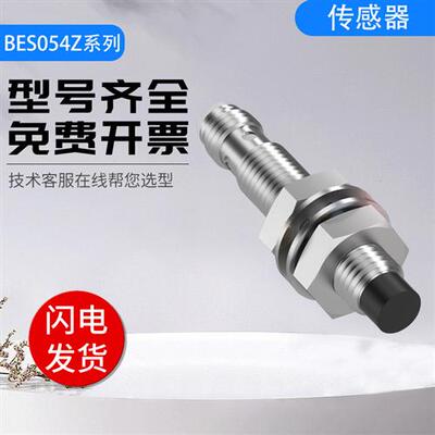 巴鲁夫型BES M08系列054Z/13N/03P/027/014A电感式传感器接近开关