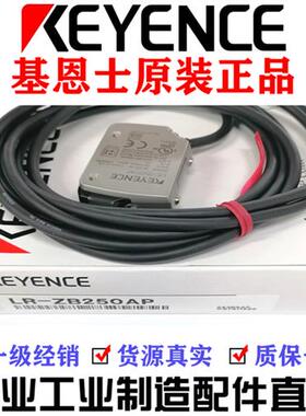 进口KEYENCE原装传感器 LR-ZB100N ZB100P 250CN ZB250AN