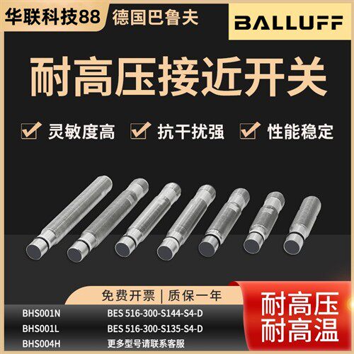 耐高压接近开关BHS001L/BES 516-300-S135-S4-D/主油缸液缸感测器